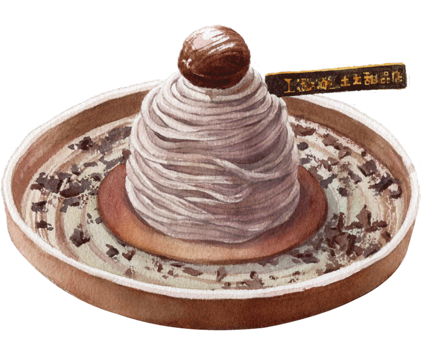 修坯栗香蒙布朗