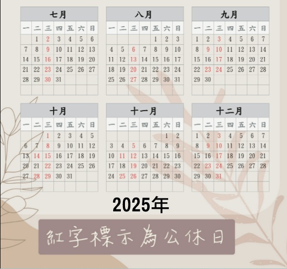 公休日