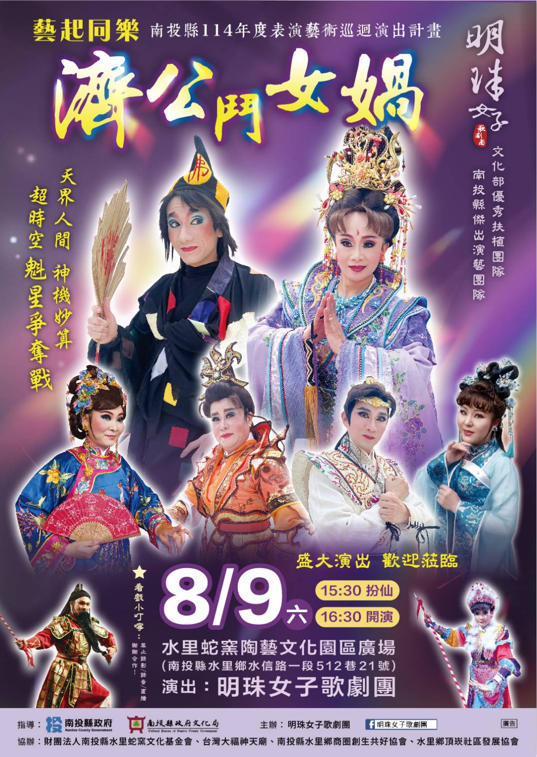 濟公鬥女媧海報
