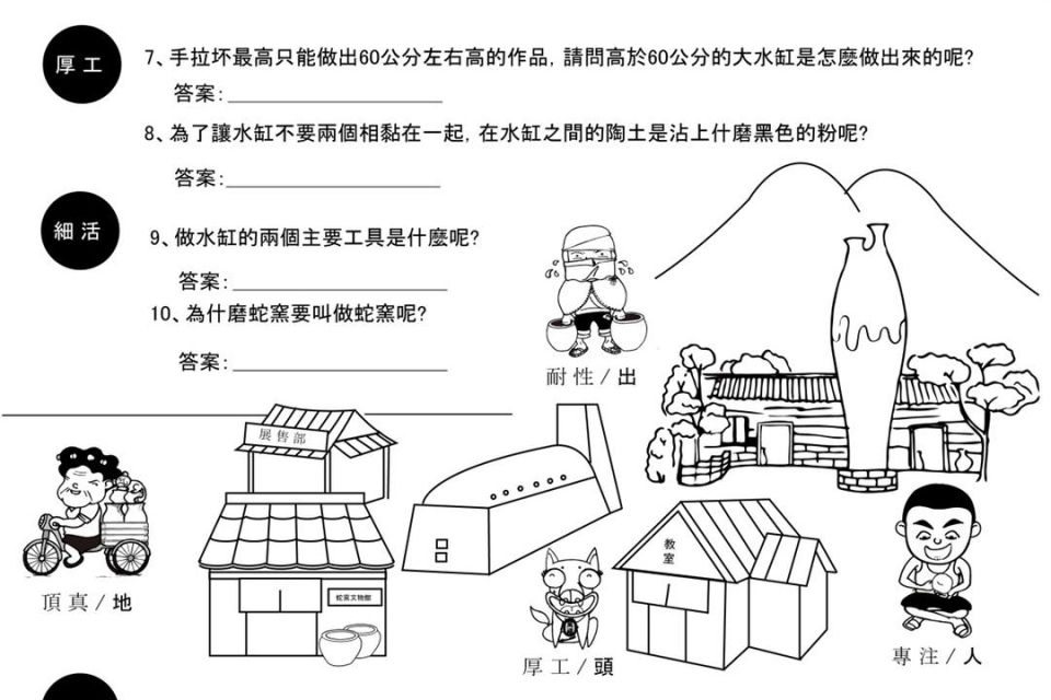 校外教學專區